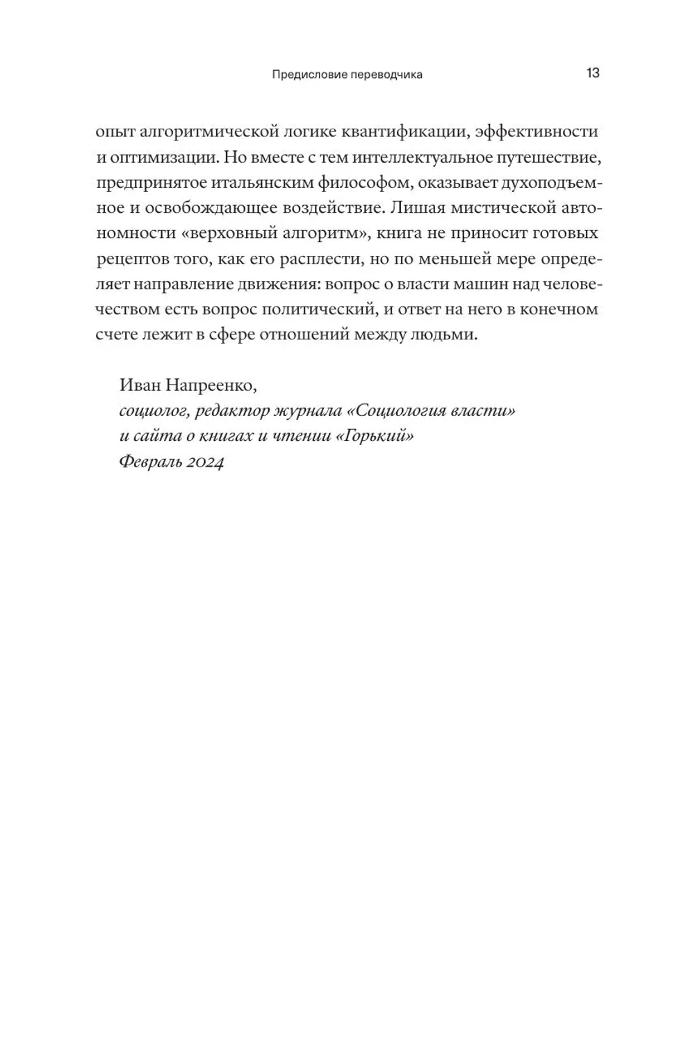 Измерять и навязывать