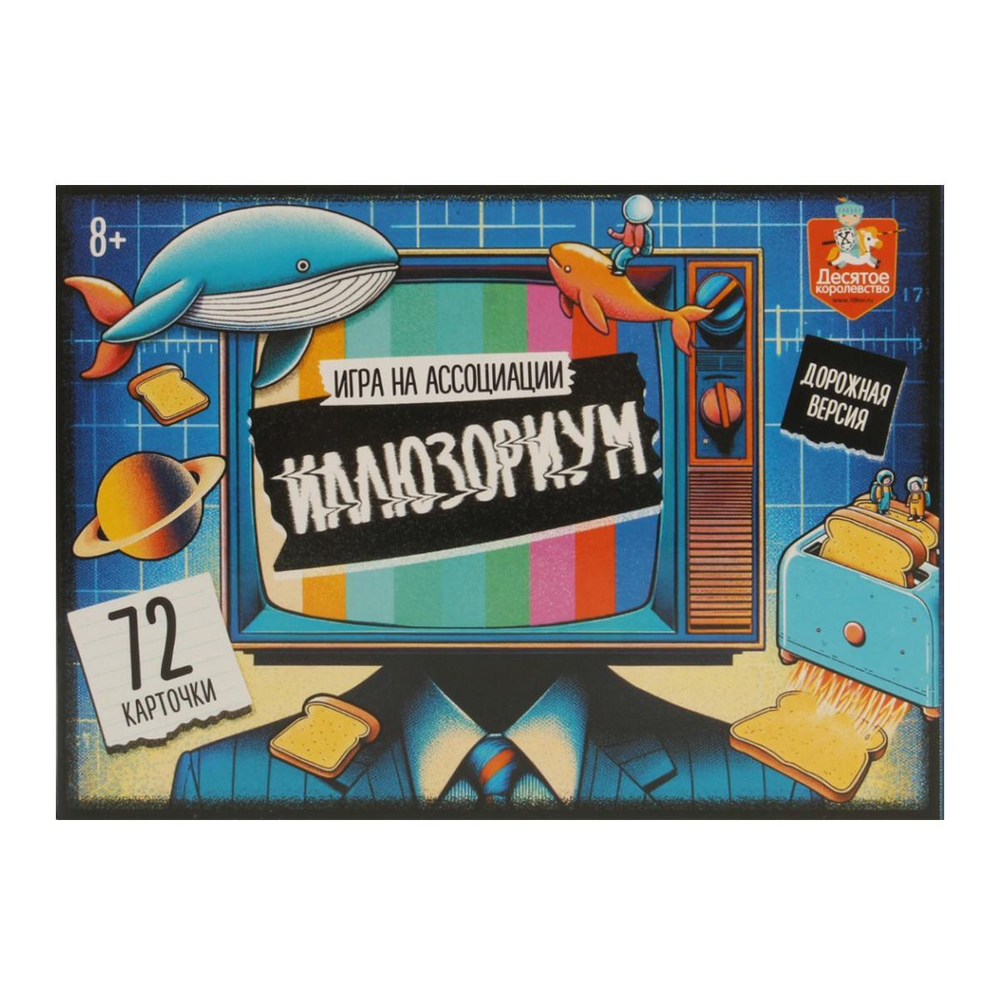 Игра настольная "Иллюзориум" дорожная версия (Т-Ц)
