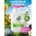 Гель для стирки цветного белья концентрированный, гипоаллергенный, 5 кг, CRISPI by GRASS, 125952