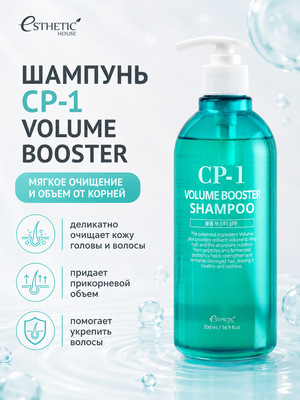 ESTHETIC HOUSE Набор шампунь и бальзам для волос CP-1 Volume booster shampoo, 2х500мл