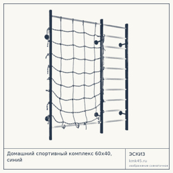 Домашний спортивный комплекс 60x40, синий — от 7 700 ₽