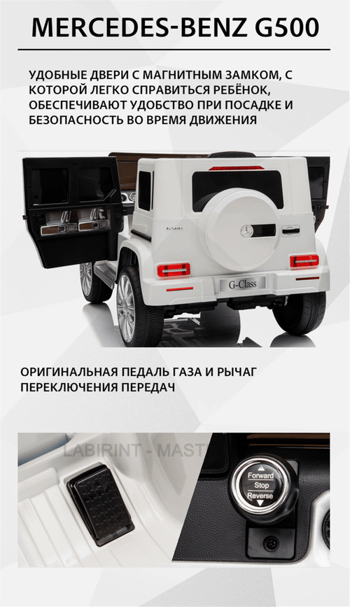 Электромобиль детский "Mercedes-Benz G500" 12V, белый