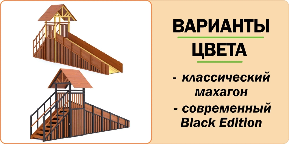 Зимняя горка Савушка Зима 4/2 (Блэк Эдишн) с закрытыми фасадами