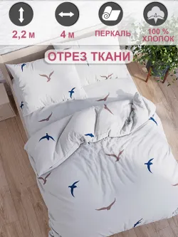 Отрез 400х220 см ткань для рукоделия "Чайки(компаньон)" Сказка перкаль