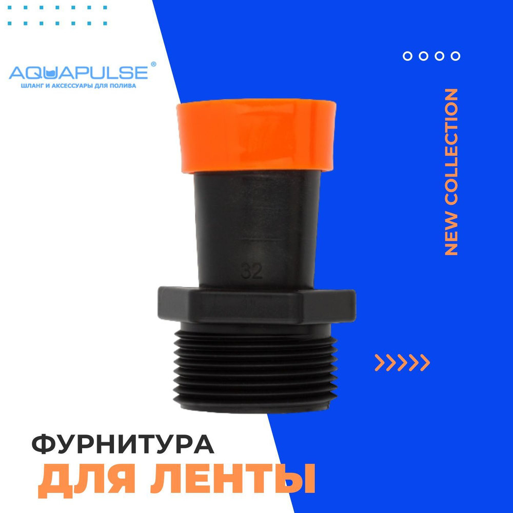 Старт для спрей-ленты Туман 40мм 2шт