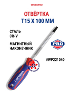 Отвёртка шлицевая SL6.5 x 38 мм Cr-V WP221024