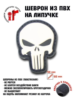 Шеврон на липучке Каратель Череп