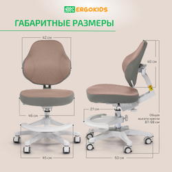 Стул для школьника Ergokids College