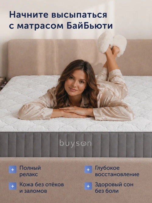 Матрас БайБьюти, 28 см, жесткость выше средней, пружины, латекс, пена с эффектом памяти