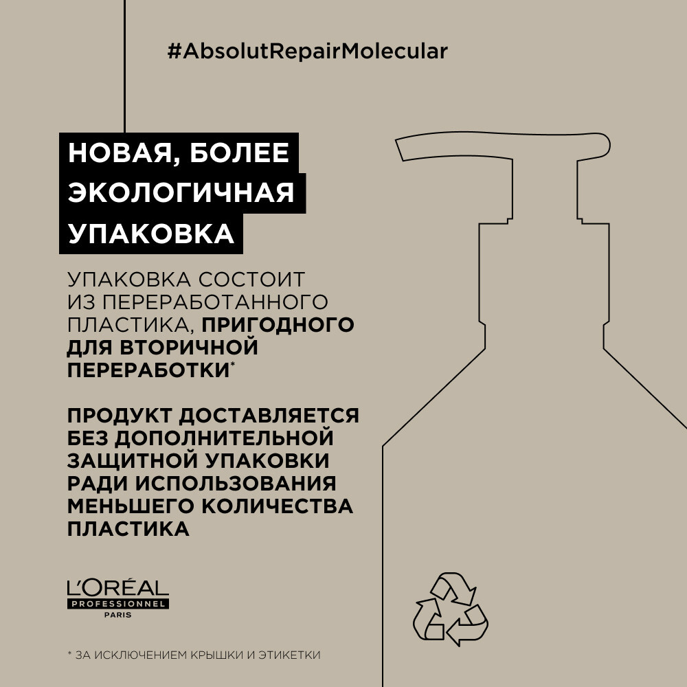 ЛП Молекуляр Шампунь 500 мл ( E4034200 )
