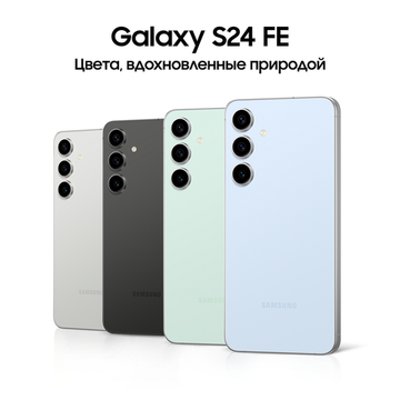 Смартфон Samsung Galaxy S24 FE 8/256 Гб серый