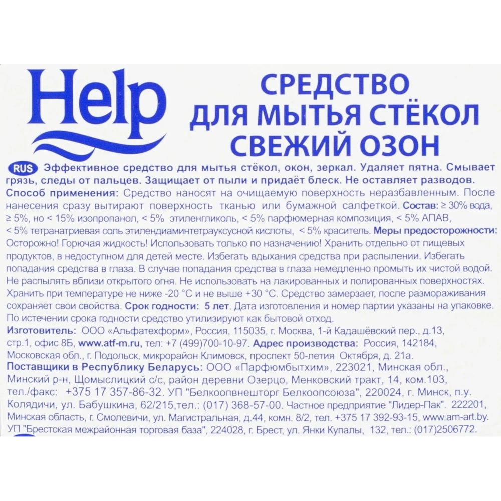 Средство для мытья стёкол и зеркал Help Свежий озон 5 л (1-0342)