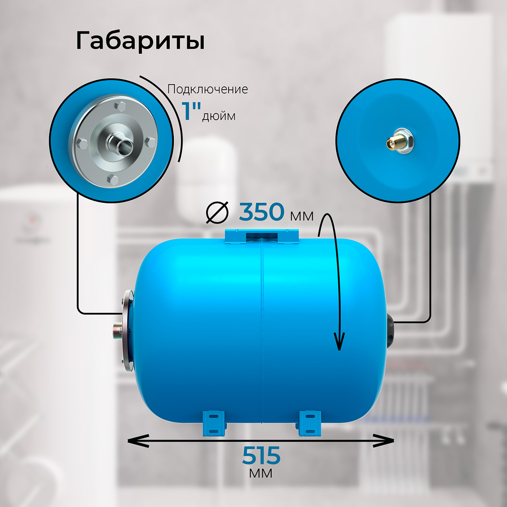 Гидроаккумулятор VODOS BASE 50 HOR
