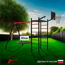 Уличный спортивно-игровой комплекс Sv Sport У3123КВ1 (Гнездо 80см/Подвесы на втулке/Щит баскет/Кронш бокс)