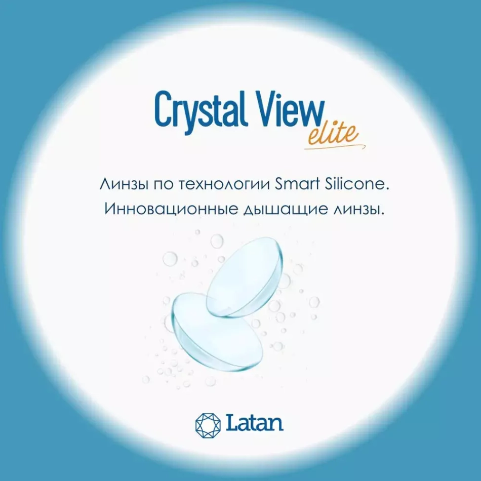 CrystalView Elite - 3 шт.
