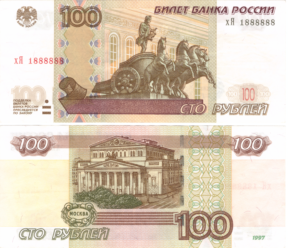 100 рублей 1997 (модификация 2004) Красивый номер хЯ 1888888 XF-AU