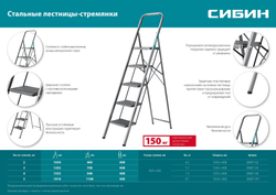 СИБИН 4 ступени, 95 см, c широкими обрезиненными ступенями, стальная стремянка (38807-04)