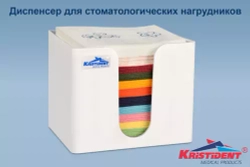 Контейнер для стоматологических нагрудников «КРИСТИДЕНТ»