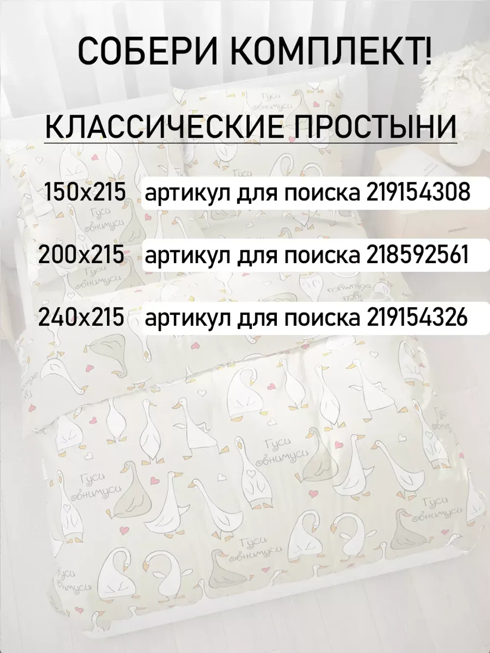 Простынь на резинке 180х200 х26 см бязь Гуси-обнимуси