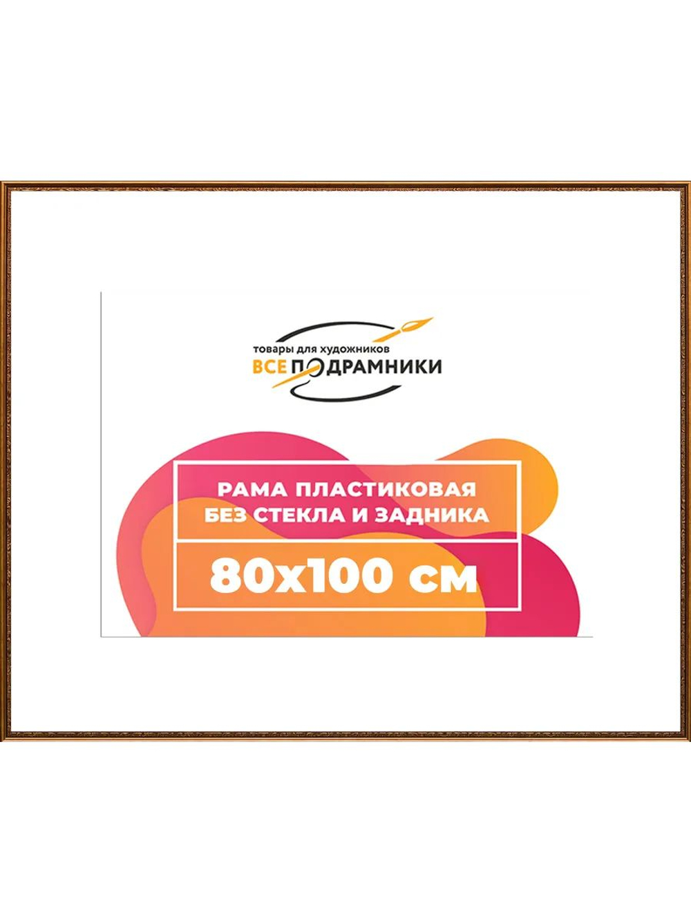 Рамка 60x90 багетная для картин на подрамнике, зеркал