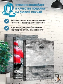 Интерьерная картина модульная 3шт