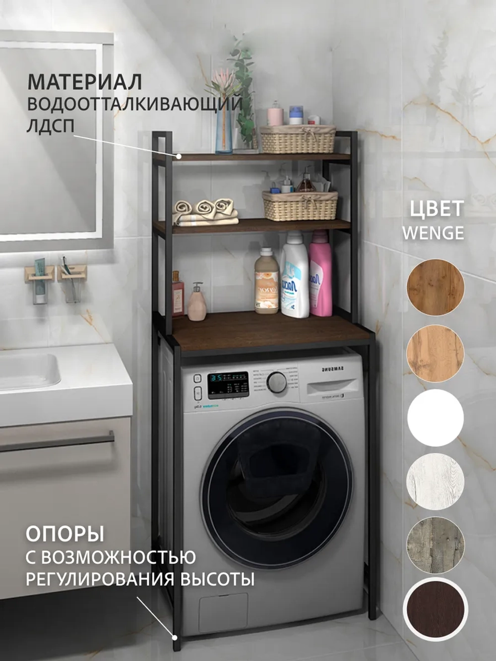 Стеллаж в ванную ОКЕР