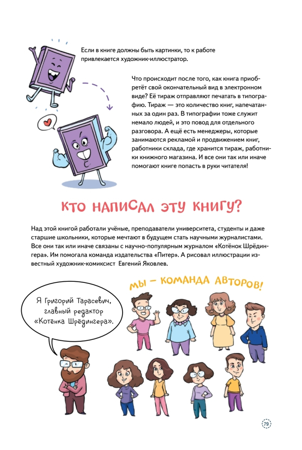 Ну совсем нескучная наука
