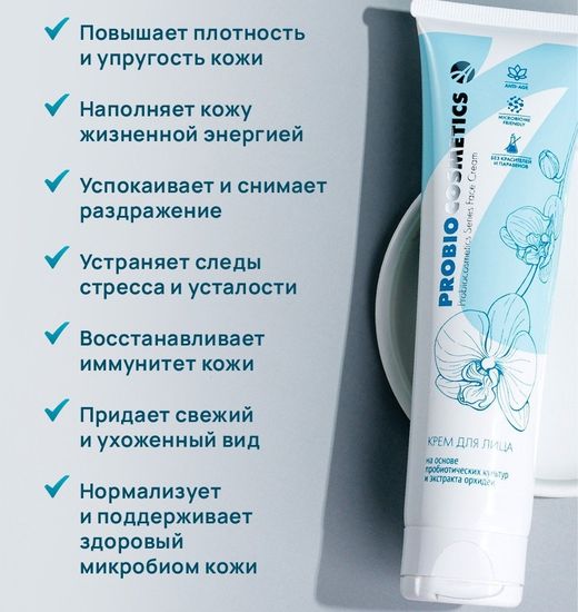 Крем для лица "ProBio"