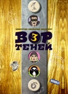 Вор теней. Том 3