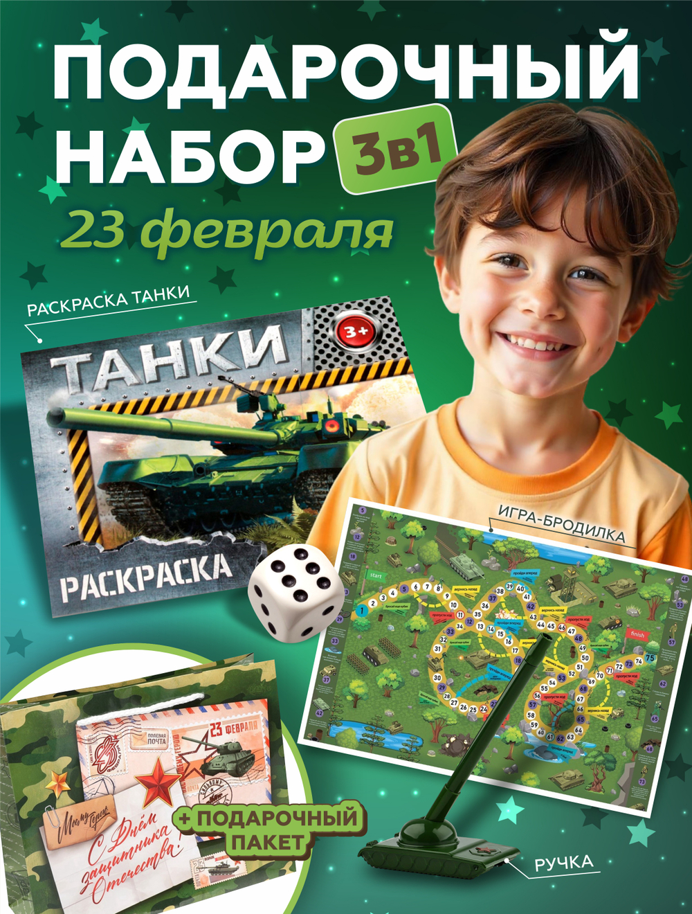 Подарочный набор 3в1 "Танки", арт. 01690