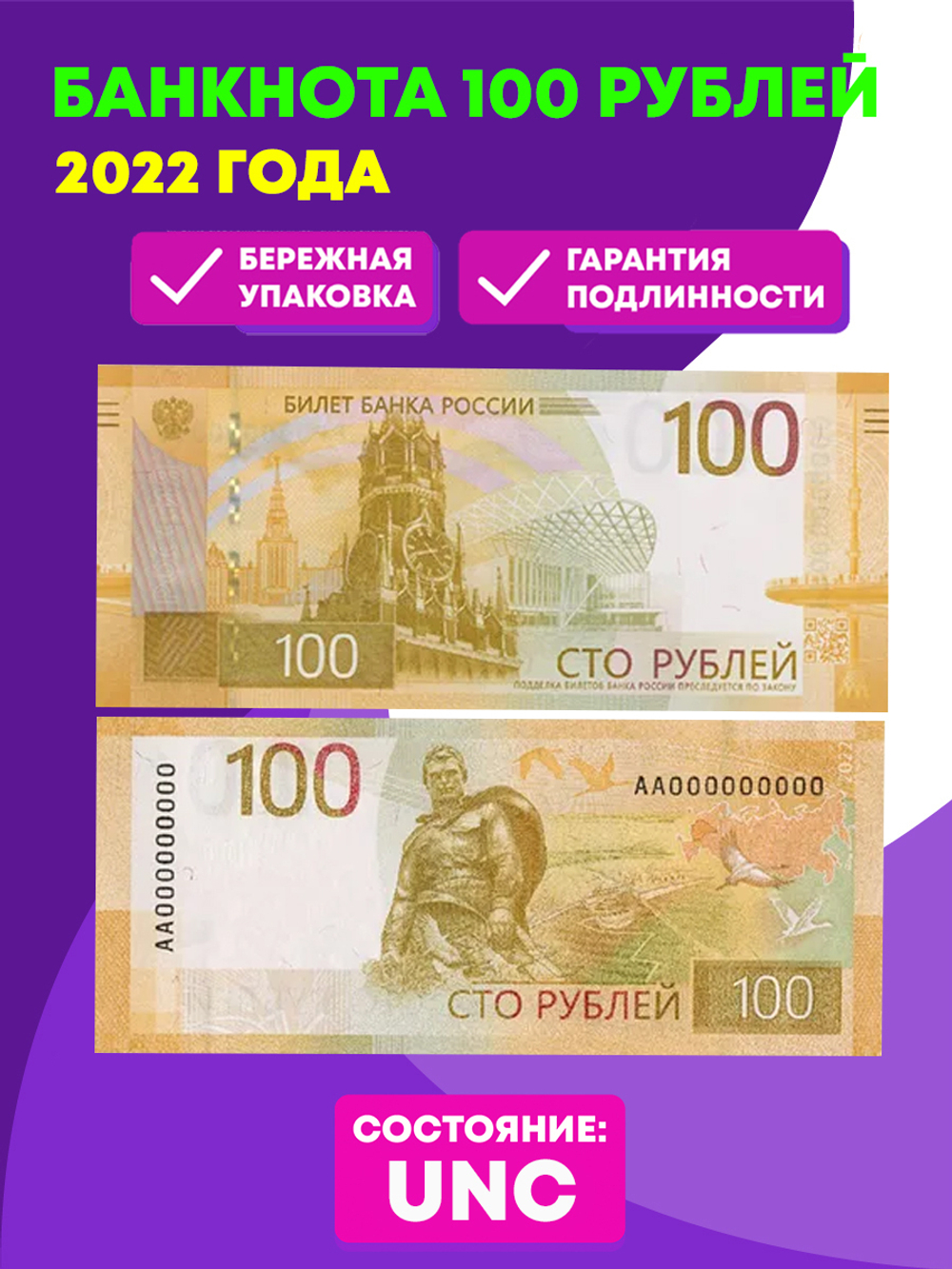 100 рублей 2022 года Ржев Модернизированная банкнота (Банкнота)