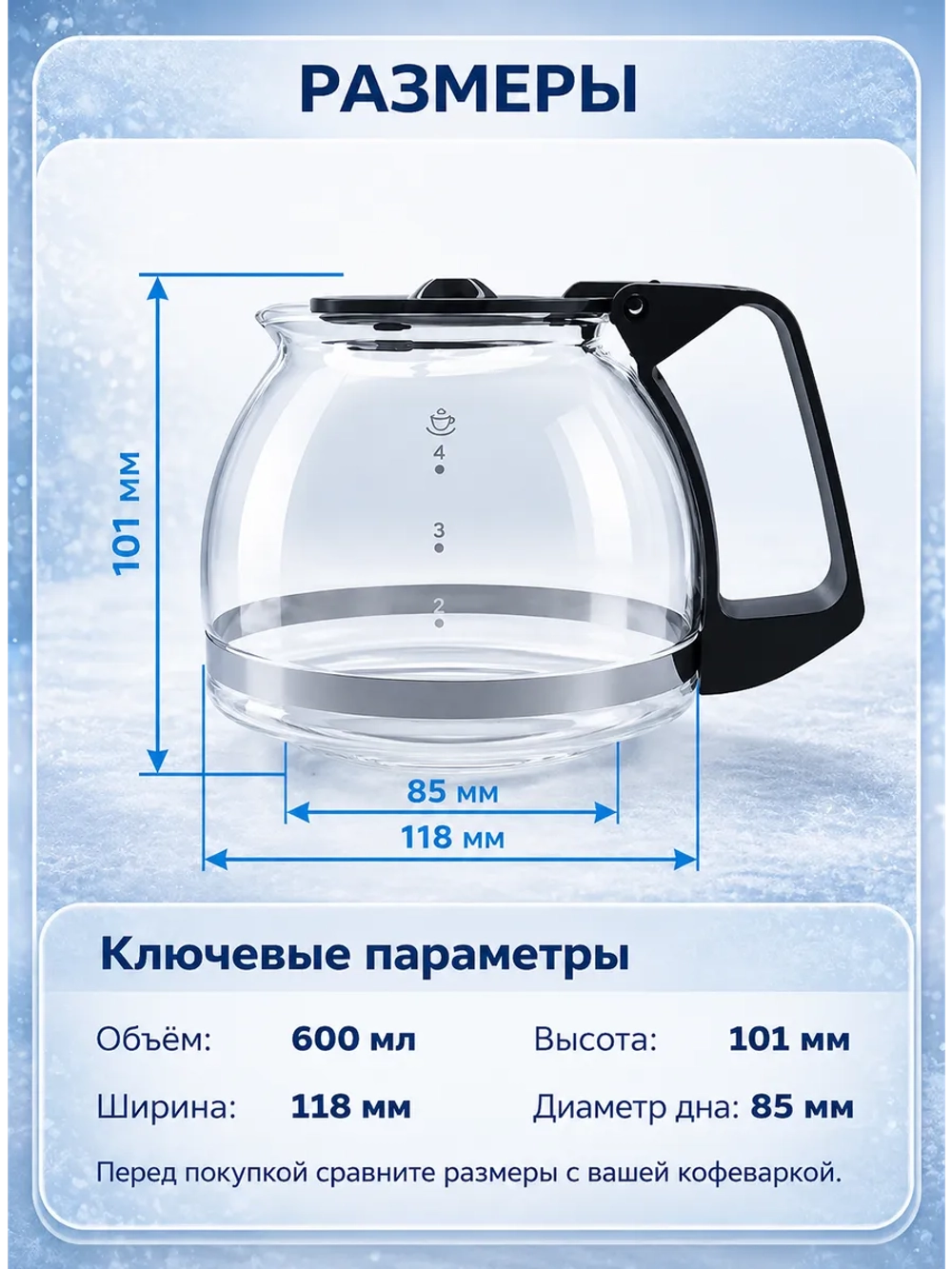 Колба для кофеварки