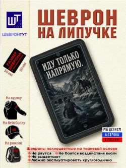 Шеврон Скайрим. Иду только напрямую dtf