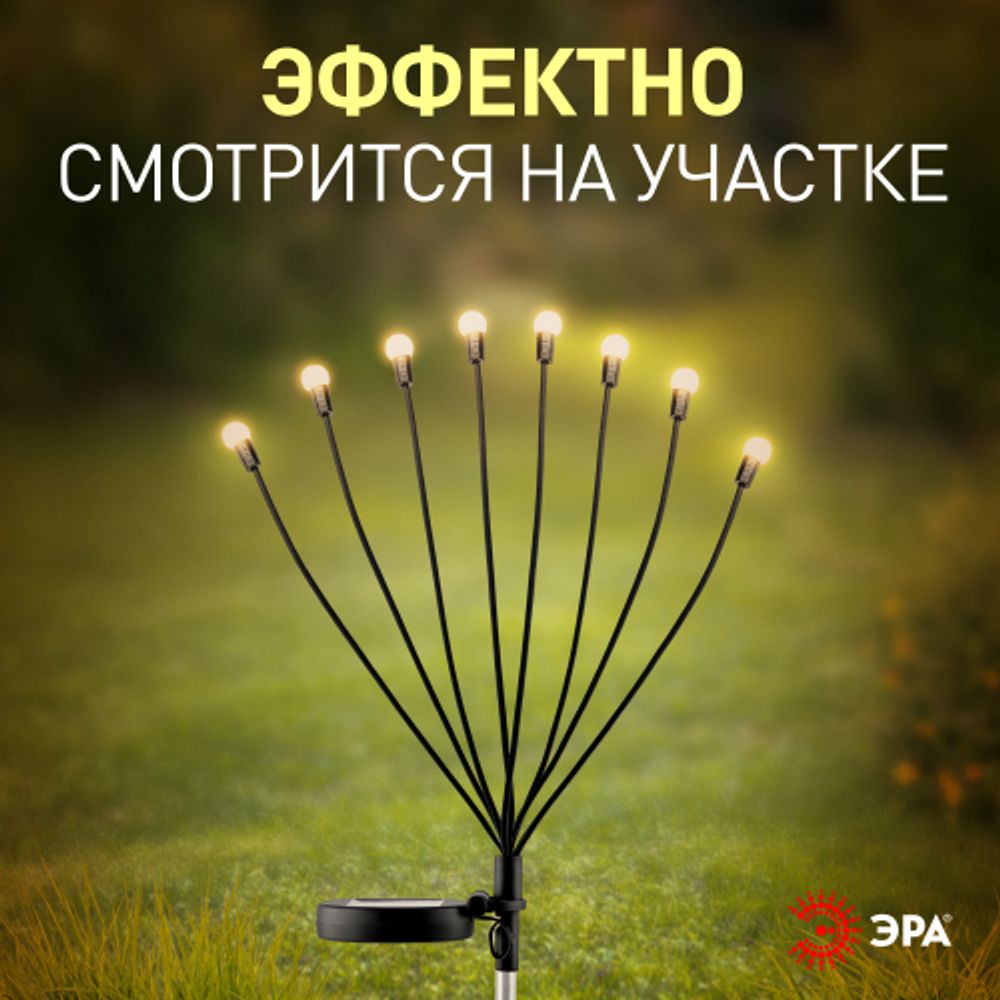 Светильник уличный ЭРА ERASF23-10 Веер на солнечной батарее садовый 72 см 8 LED | Садовые декоративные светильники