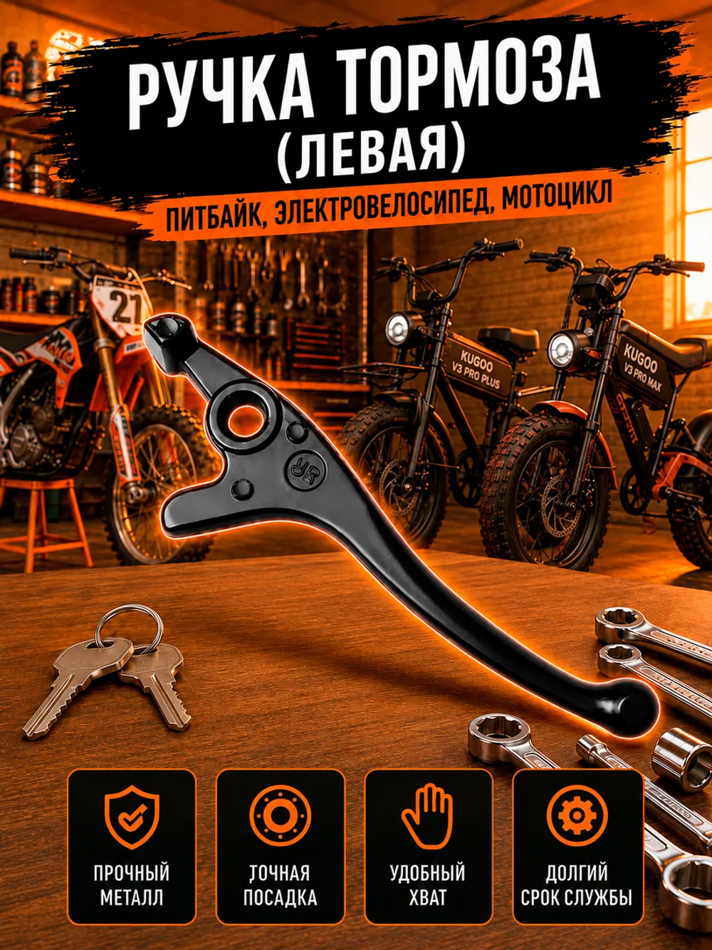 Ручка тормоза Kugoo V3 (левая)