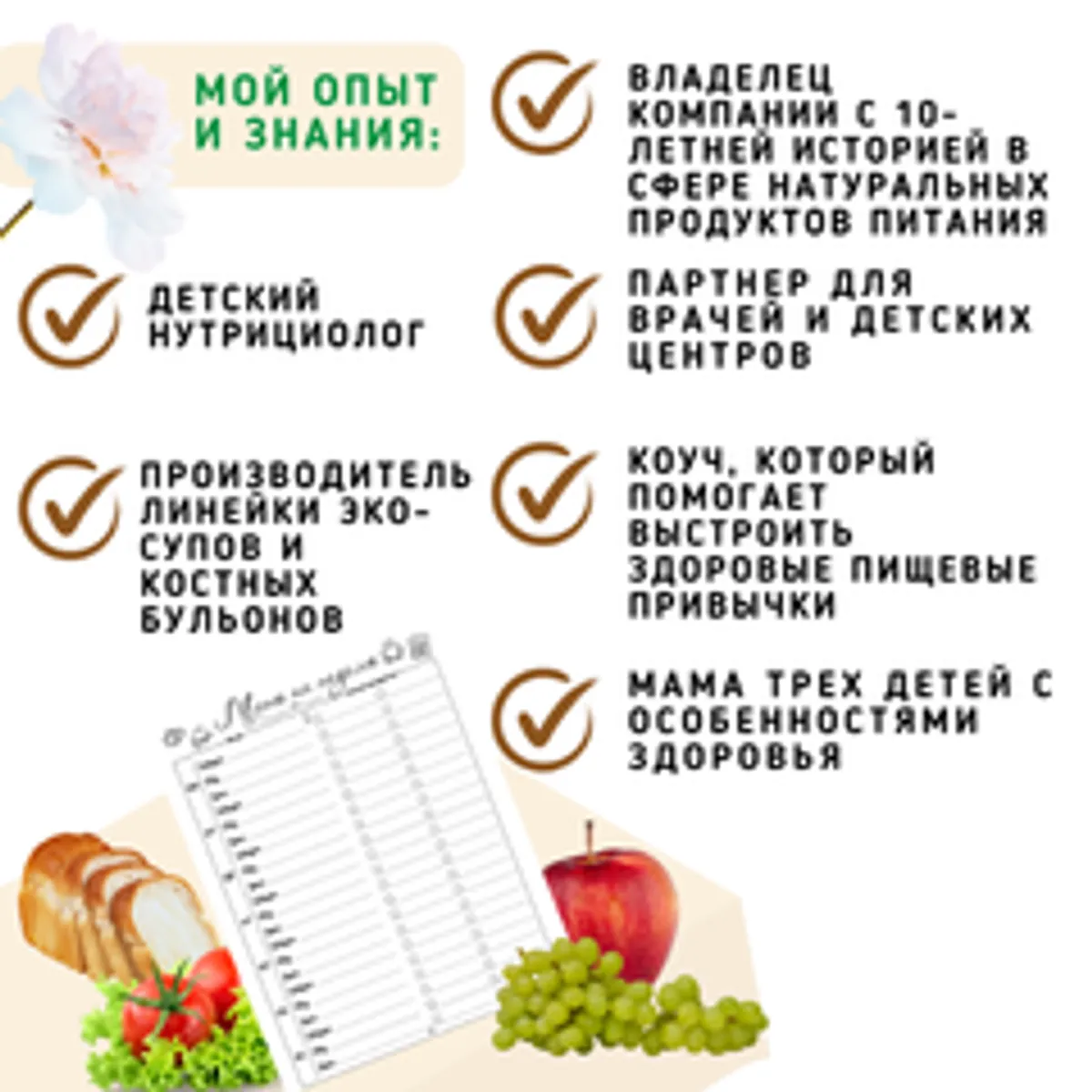 Личный рацион с Евгенией Кожиновой