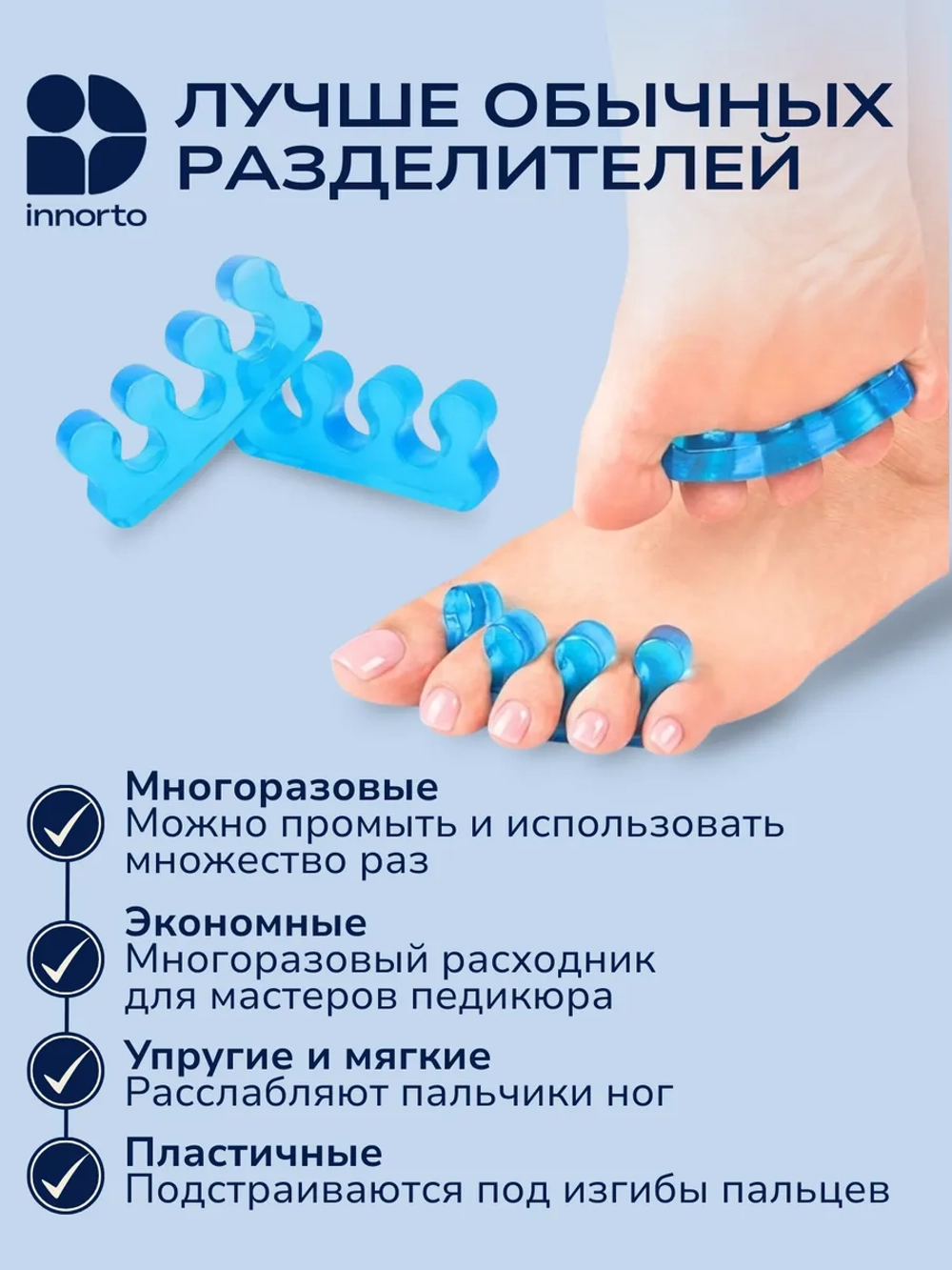 Разделители пальцев для педикюра силиконовые
