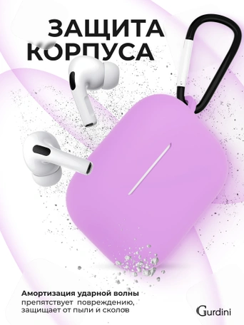 Чехол для Airpods Pro 3 Gurdini прорезиненный soft touch c карабином Пурпурный