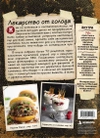 Кулинарная книга по мотивам The Last of Us