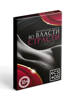 Фанты «Во власти страсти», 20 карт, 18+