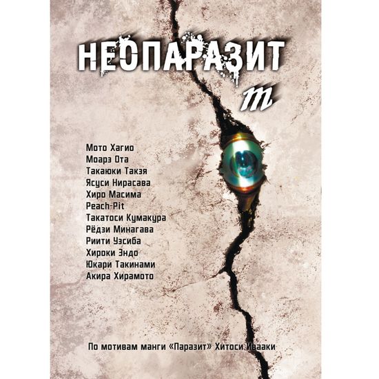 Манга Неопаразит m