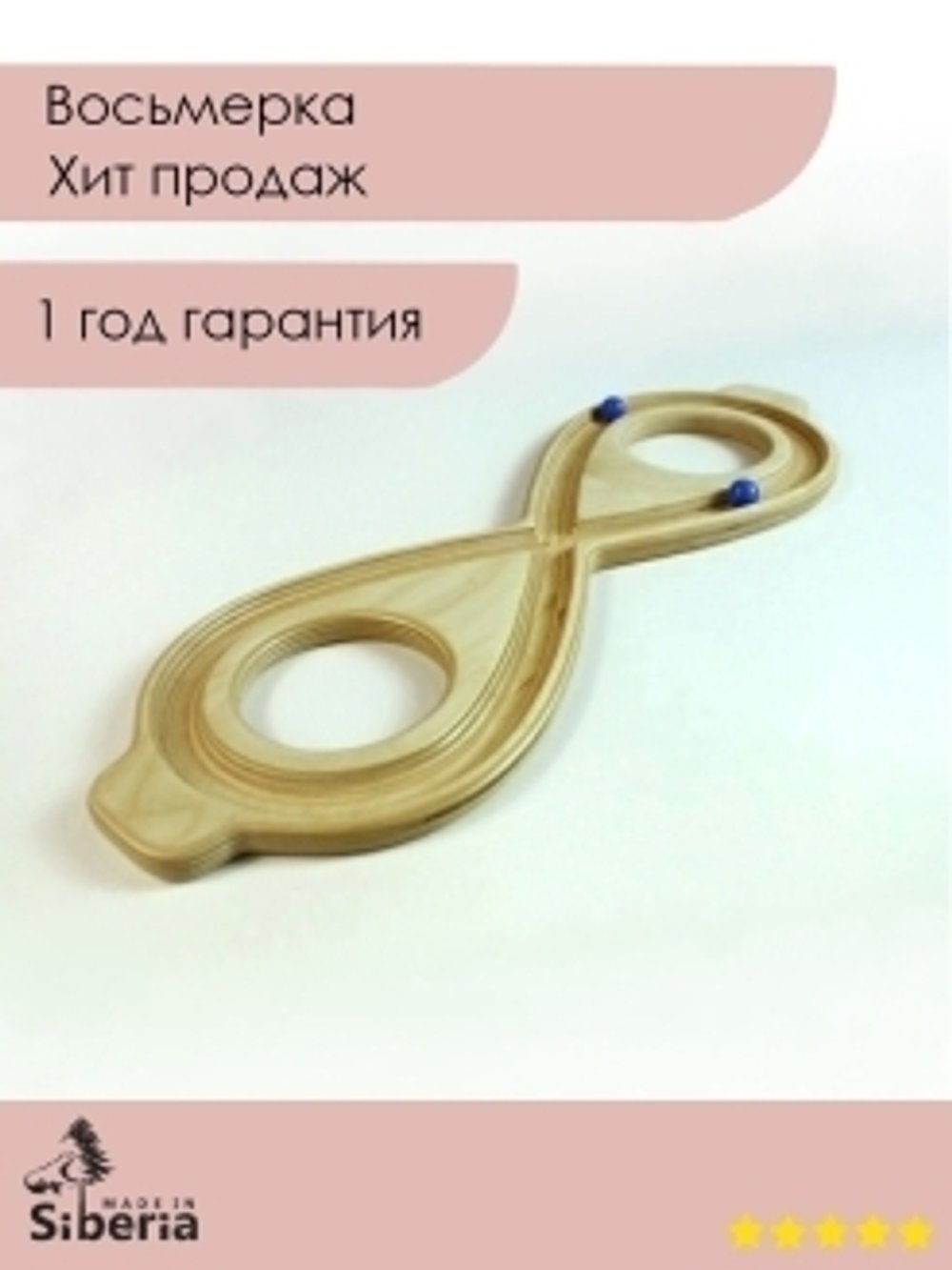 Подарок: Восьмерка для рук