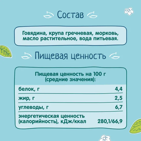 Пюре ФрутоНяня Говядина-гречка с 8 мес 100 г