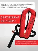 Жилет Sigma спасательный автоматический 170N, 40-140 кг