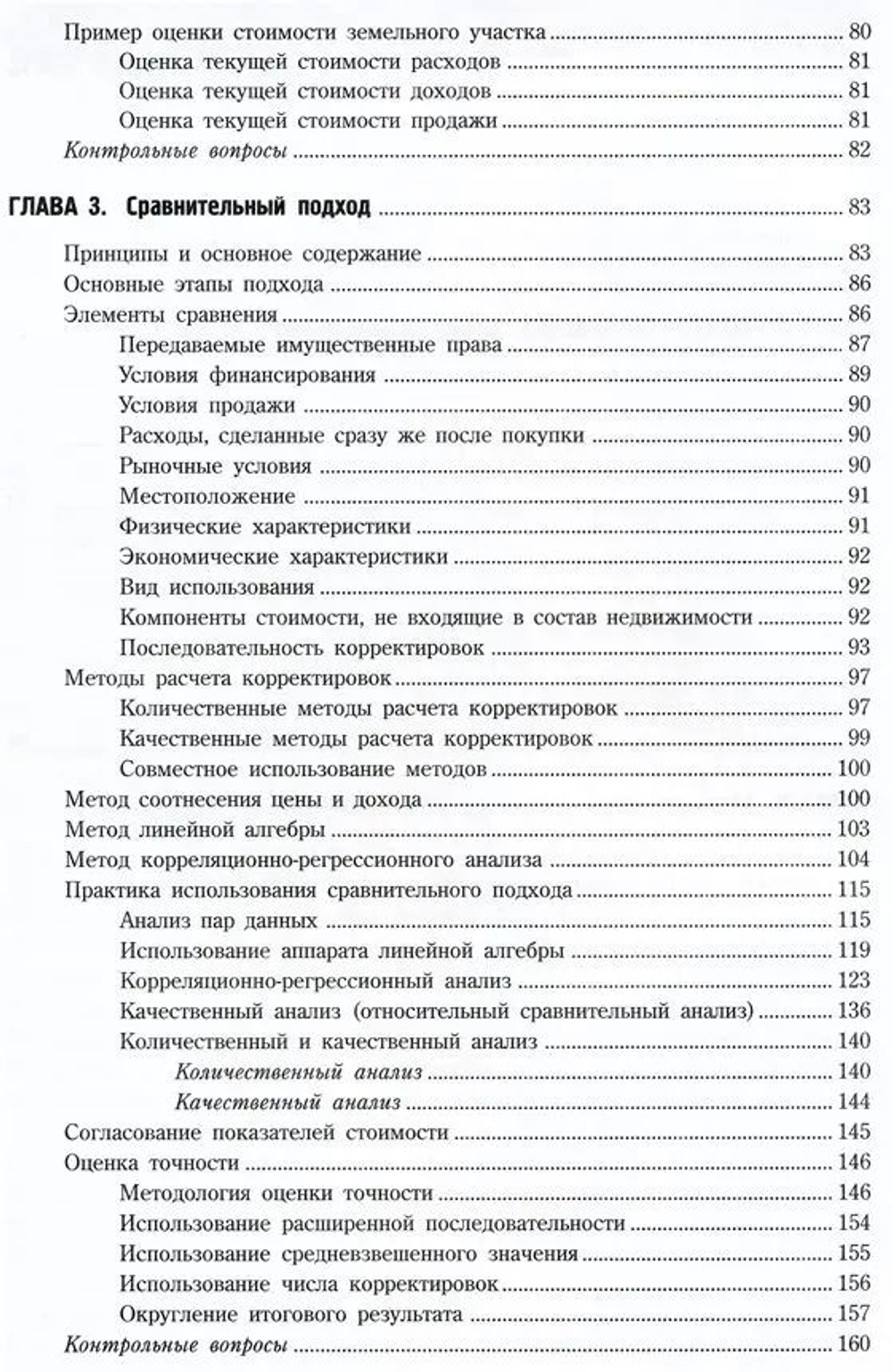 Оценка стоимости недвижимости
