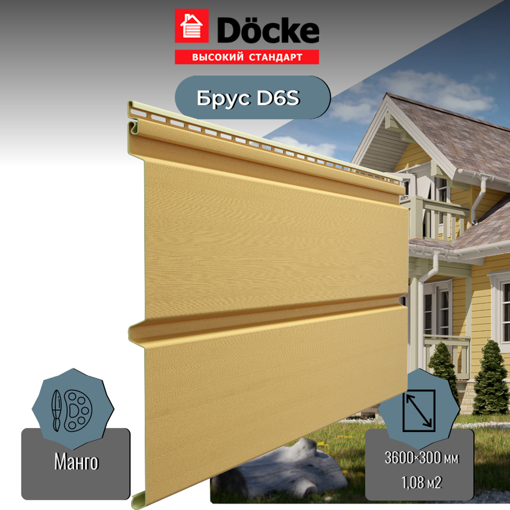 Сайдинг Docke PREMIUM Брус Манго 3,6м 1,08м2