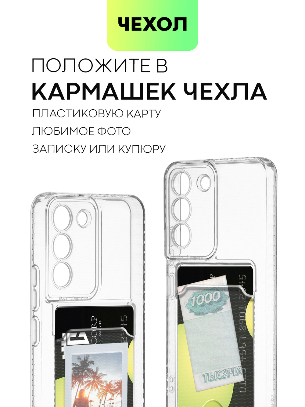 Чехол BROSCORP для Samsung Galaxy S22 (арт. SS-S22-TPU-01-POCKET )