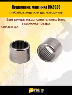 P++ B+0 Kt Подшипник вилки маятниковой мотоциклы, питбайки HK2020 (арт.942/20) 2шт.