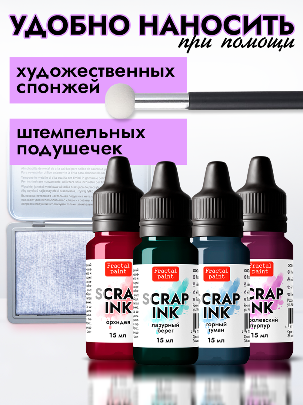 Набор чернил для скрапбукинга «Сет 2» 4 шт по 15 мл
