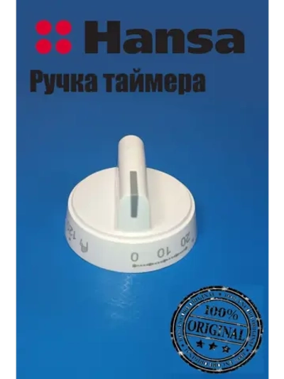 Ручка управления для духового шкафа 9071644 Hansa